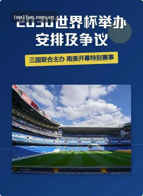 2030世界杯扩军至66队完整指南：中国男足重返舞台的最大机遇